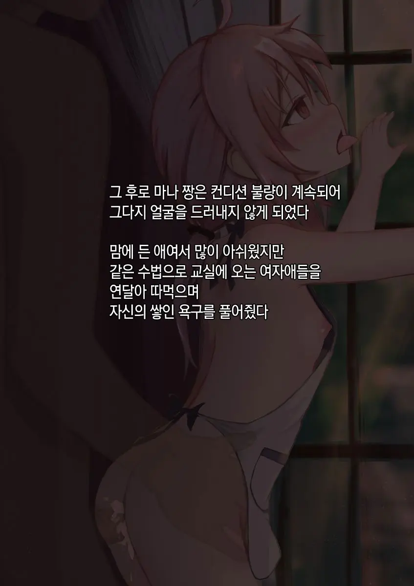 Amai Wana - Himitsu No Saimin Tanetsuke Kyoushitsu | 달콤한 함정 - 비밀의 최면 씨뿌리기 교실
